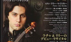 Հայ ջութակահար Հրաչյա Ավանեսյանի համերգը Տոկիոյում